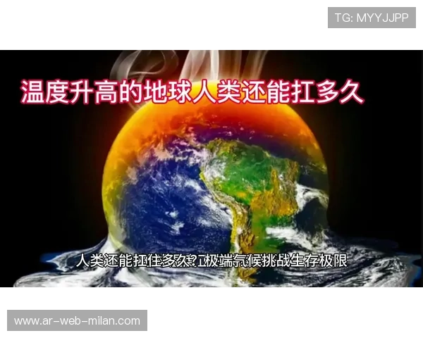 “多变的天气，激烈的战斗”——极端气候中的赛程，极端天气 气候变化